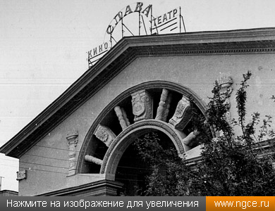 Старая фотография верхней части главного фасада здания кинотеатра «Слава» в районе Перово города Москвы