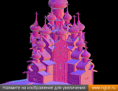 Точечная 3D модель церкви Преображения Господня в Кижах, построенная по результатам лазерного сканирования