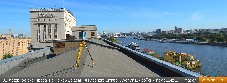 Лазерное сканирование на крыше здания Главного штаба Сухопутных войск
