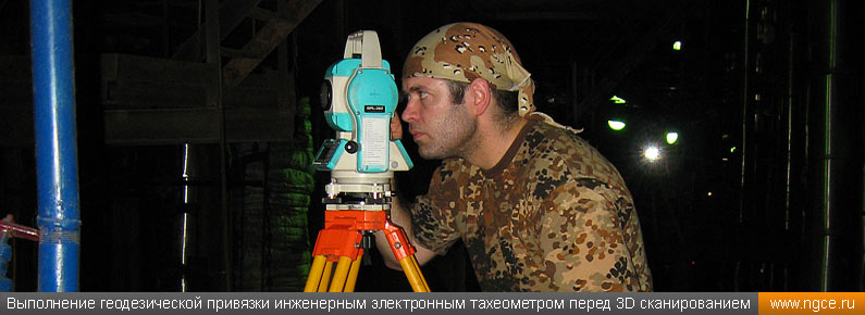 Выполнение геодезической привязки электронным тахеометром перед лазерным сканированием на Пермской ГРЭС