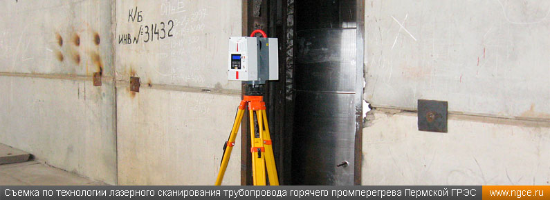 Съемка методом лазерного сканирования трубопровода горячего промперегрева блока 800 МВт Пермской ГРЭС