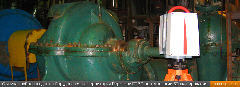 Съемка трубопроводов и оборудования на территории Пермской ГРЭС по технологии лазерного сканирования