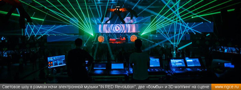 Световое шоу в рамках ночи электронной музыки “IN RED Revolution”, две «бомбы» и 3D мэппинг на сцене