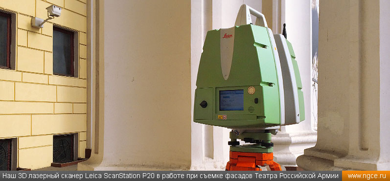  3D   Leica ScanStation P20        