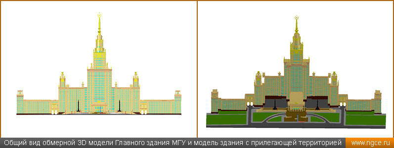 Общий вид обмерной 3D модели Главного здания МГУ и модель здания с прилегающей территорией