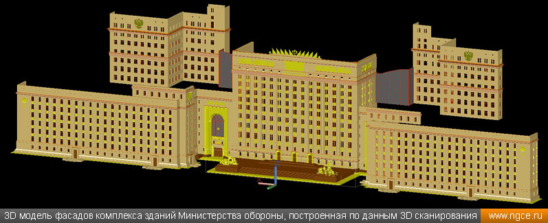 3D модель фасадов комплекса зданий Министерства обороны, построенная по данным лазерного сканирования