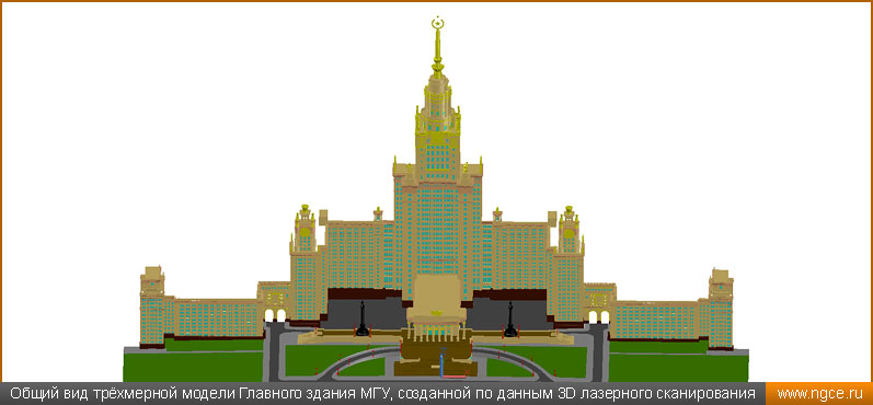 Общий вид 3D модели Главного здания МГУ, созданной по данным лазерного сканирования