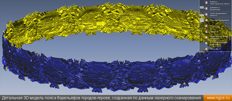 Детальная 3D модель пояса барельефов городов-героев, созданная по данным лазерного сканирования