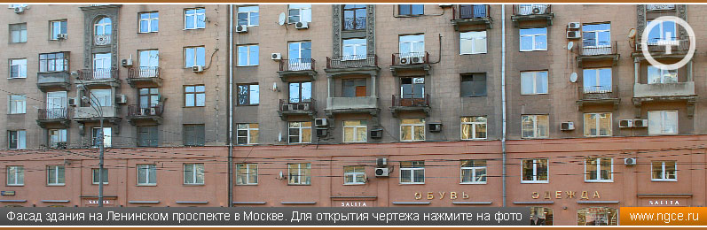 Фасад здания на Ленинском проспекте в Москве. Для открытия чертежа нажмите на фото