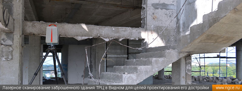 Лазерное сканирование заброшенного здания ТРЦ в Видном для целей проектирования его достройки