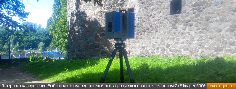 Лазерное сканирование Выборгского замка для целей реставрации выполняется 3D сканером Z+F Imager 5006