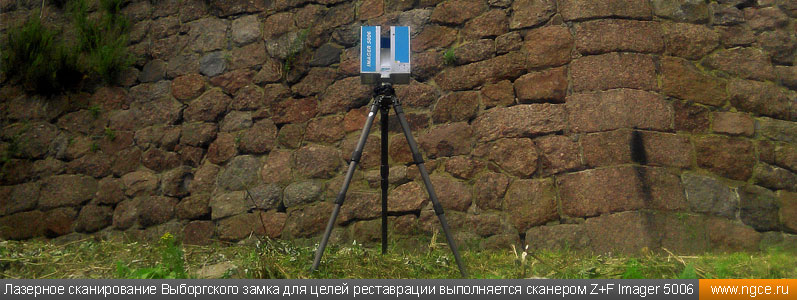 Лазерное сканирование Выборгского замка для целей реставрации производится 3D сканером Z+F Imager 5006