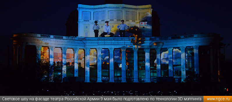 Световое шоу на фасаде театра Российской Армии 9 мая было подготовлено по технологии 3D мэппинга