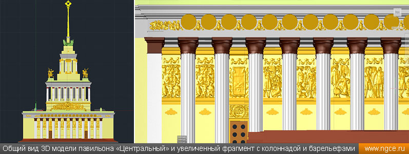 Общий вид 3D модели павильона «Центральный» и увеличенный фрагмент с колоннадой и барельефами