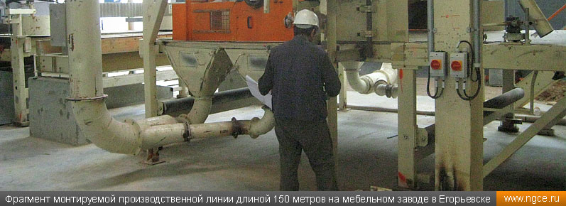 Фрагмент монтируемой производственной линии длиной 150 метров на мебельном заводе в Егорьевске