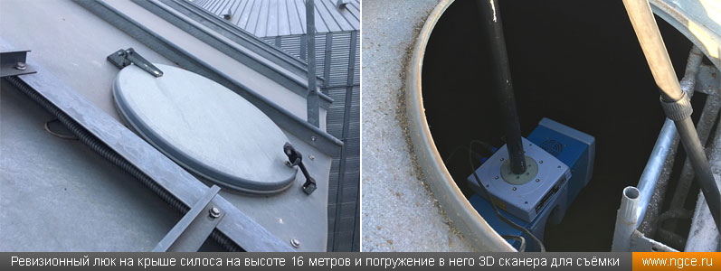 Ревизионный люк на крыше силоса на высоте 16 метров и погружение в него 3D сканера для съёмки