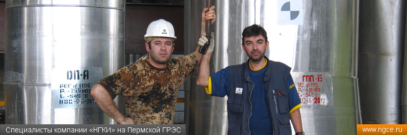 Специалисты компании «НГКИ» на Пермской ГРЭС. Технологии лазерного сканирования