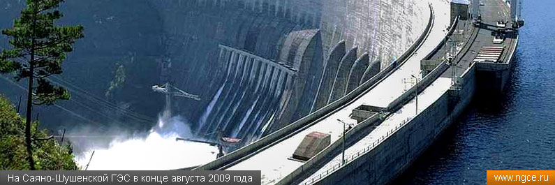 На Саяно-Шушенской ГЭС в конце августа 2009 года