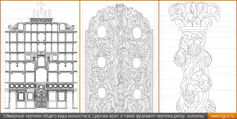 Обмерные чертежи общего вида иконостаса, Царских врат и фрагмента декоративной колонны